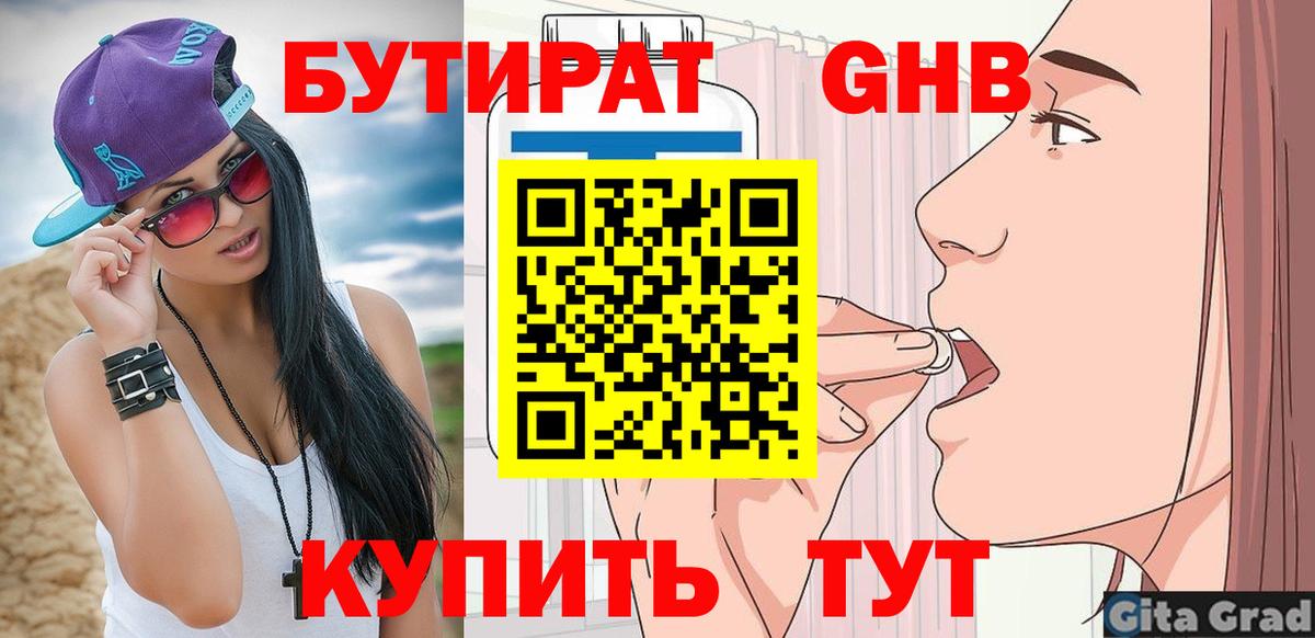 Бутират бутик  Вход с VPN  Белореченск 