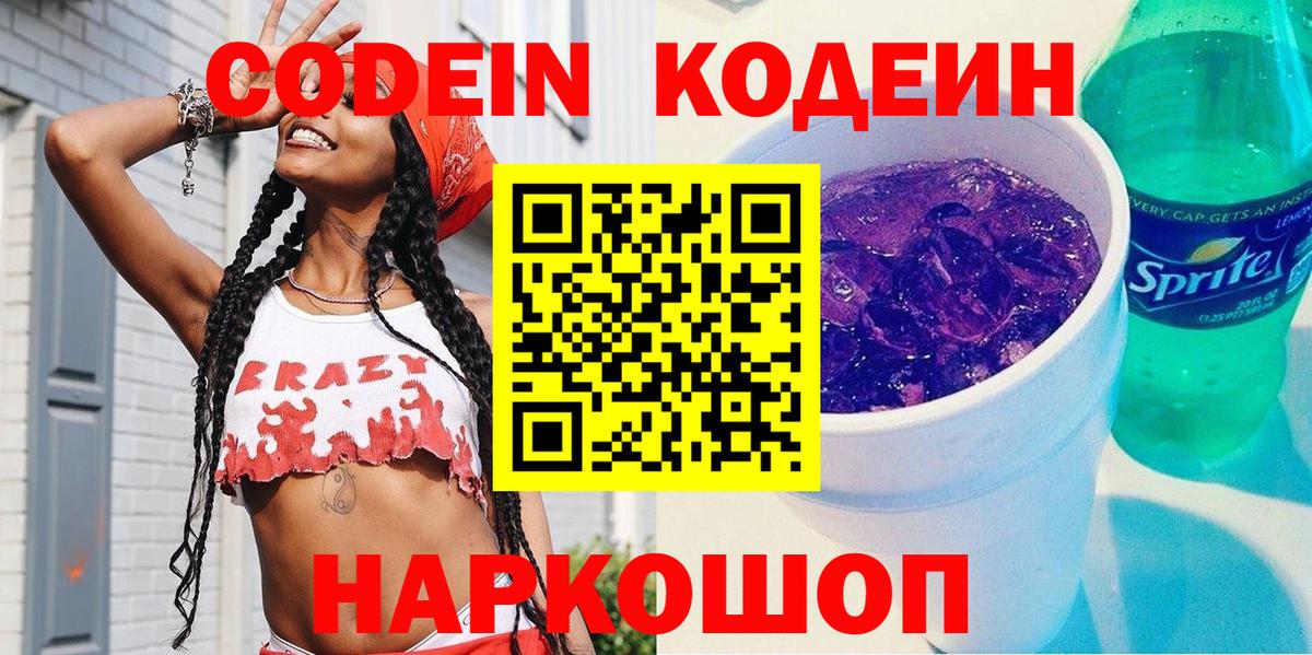 Codein Purple Drank Белореченск