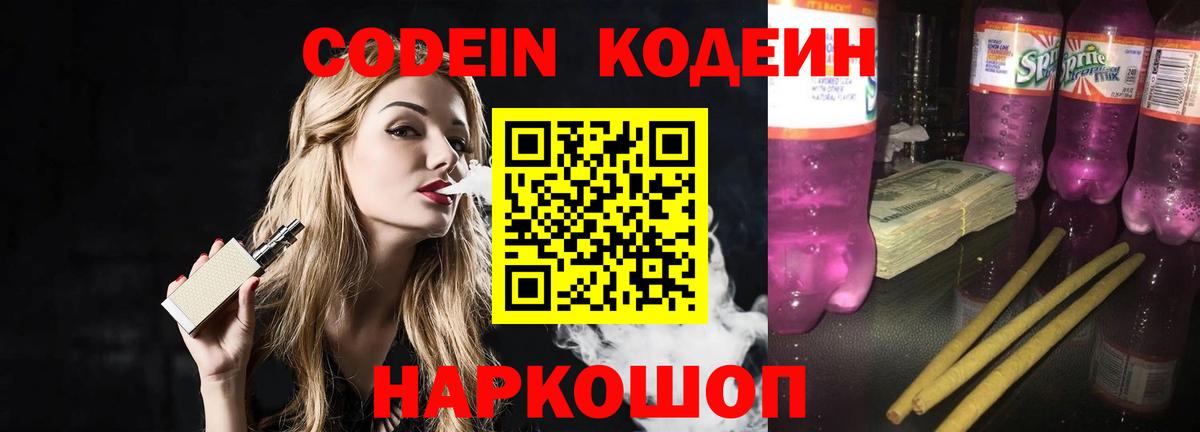Белореченск  Codein напиток Lean (лин)  Вход с VPN  Кодеиновый сироп Lean напиток Lean (лин) 