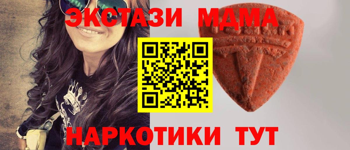 Экстази 280 MDMA  Вход с VPN  Экстази 250 мг  Белореченск 