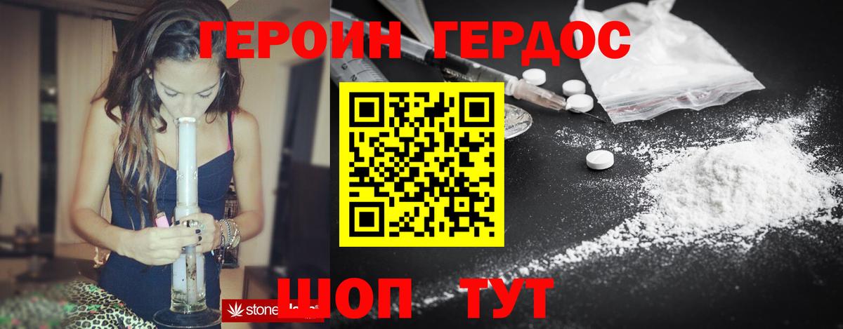 Героин герыч  Вход с VPN  Героин  Белореченск 