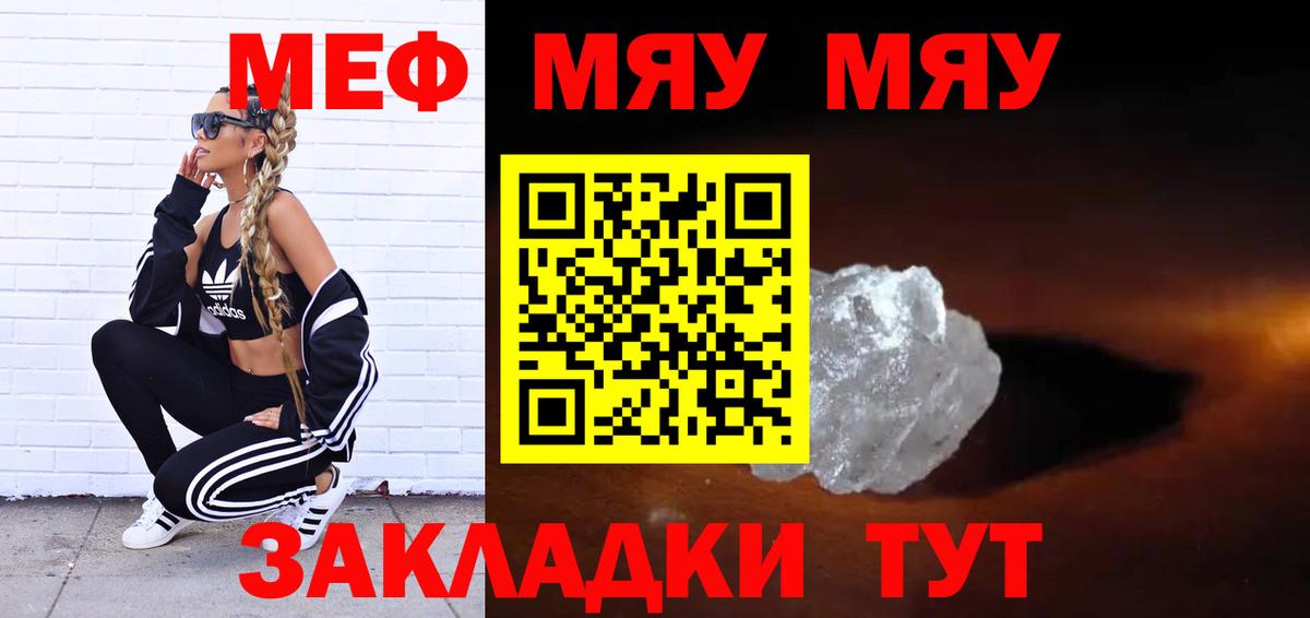 Меф  Белореченск